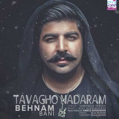 بهنام بانی توقع ندارم